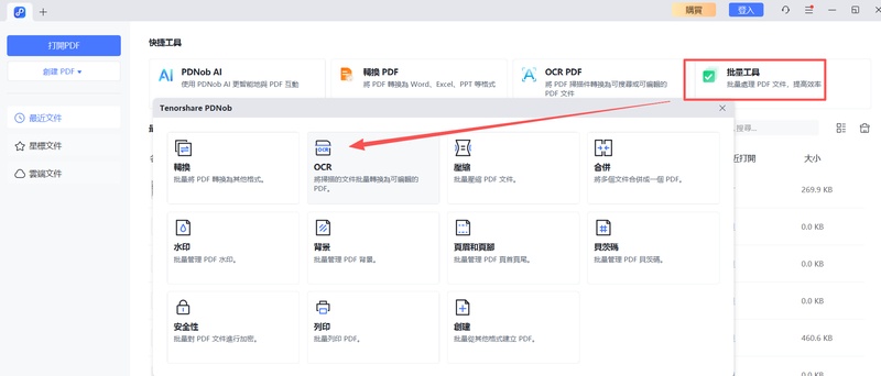 pdnob 批次ocr 掃描檔pdf