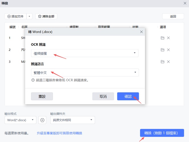 pdnob批次轉換 pdf為word