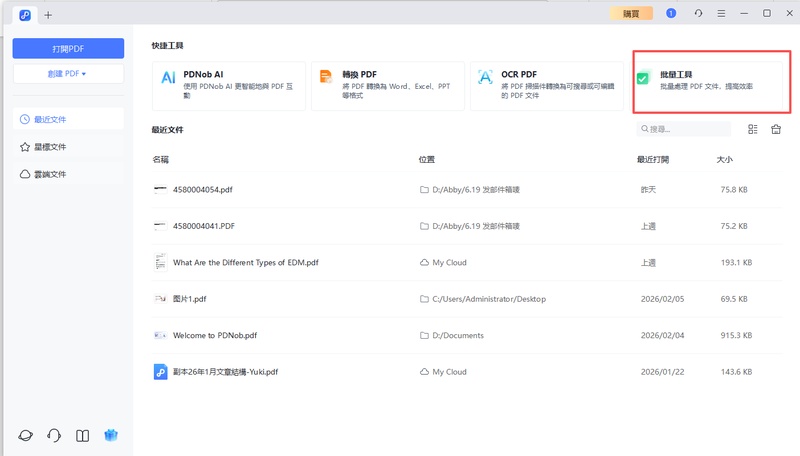 pdnob點選批次工具
