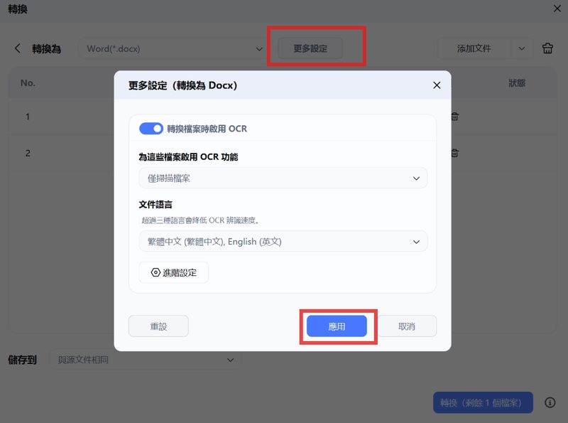 pdnob更多設定中勾選啟用ocr辨識掃描文字