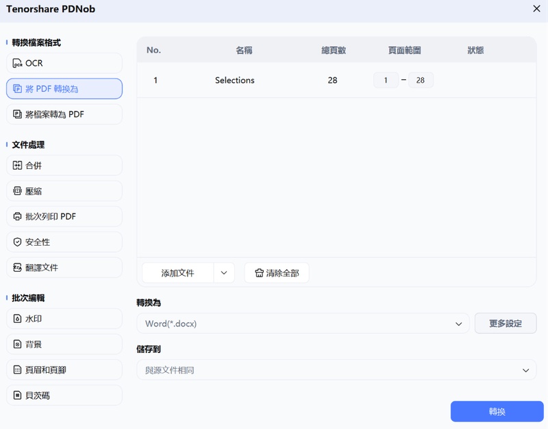 pdnob 點擊「轉換」