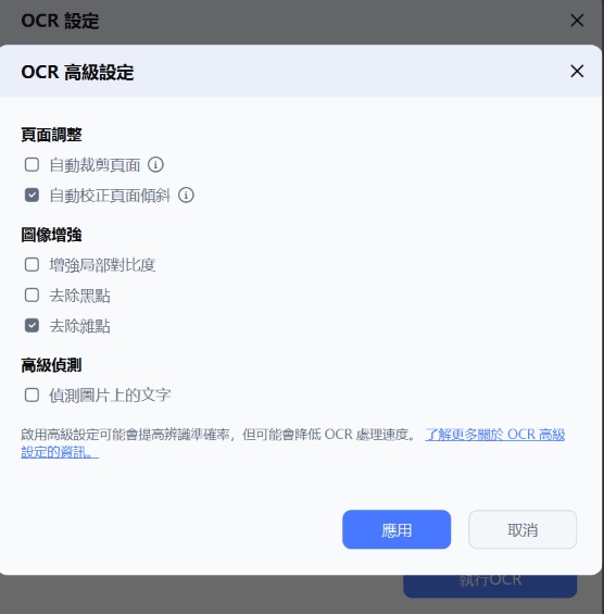 pdnob 點擊「ocr進階設定」