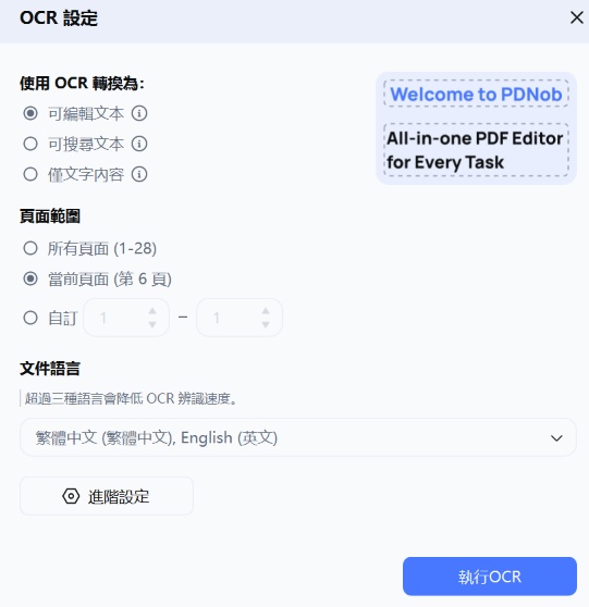pdnob 點擊「ocr」