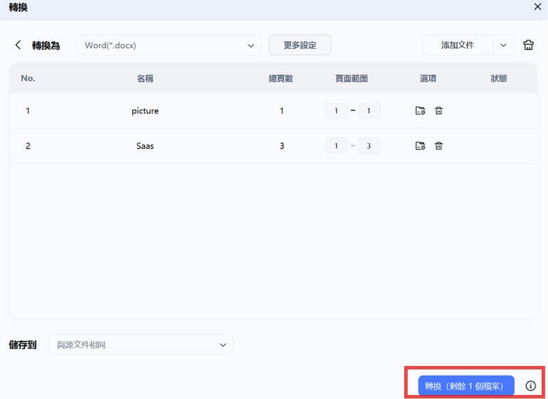 pdnob點擊轉換按鈕批次處理pdf至word