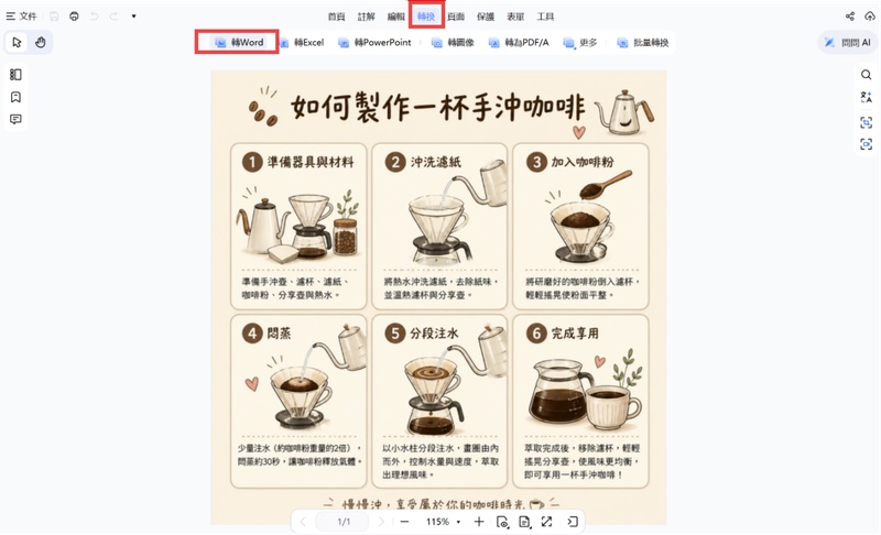 pdnob點擊轉換選單選擇轉word