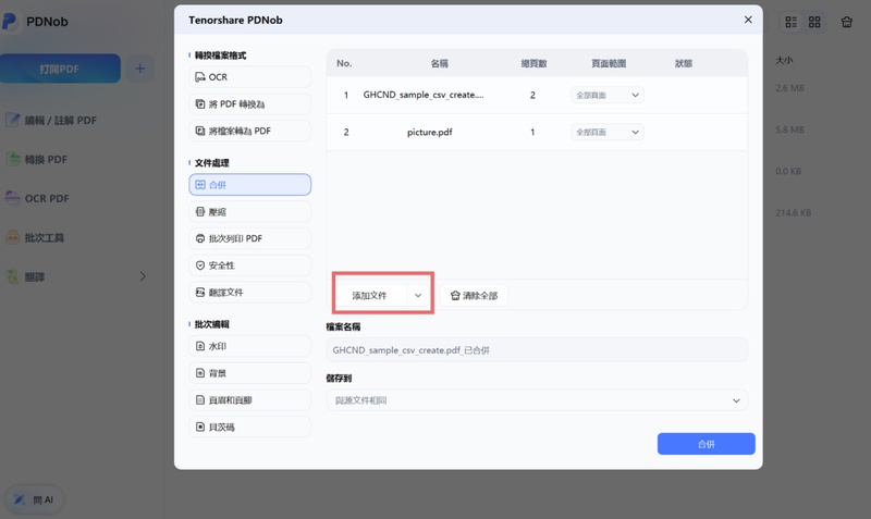 pdnob完成合併