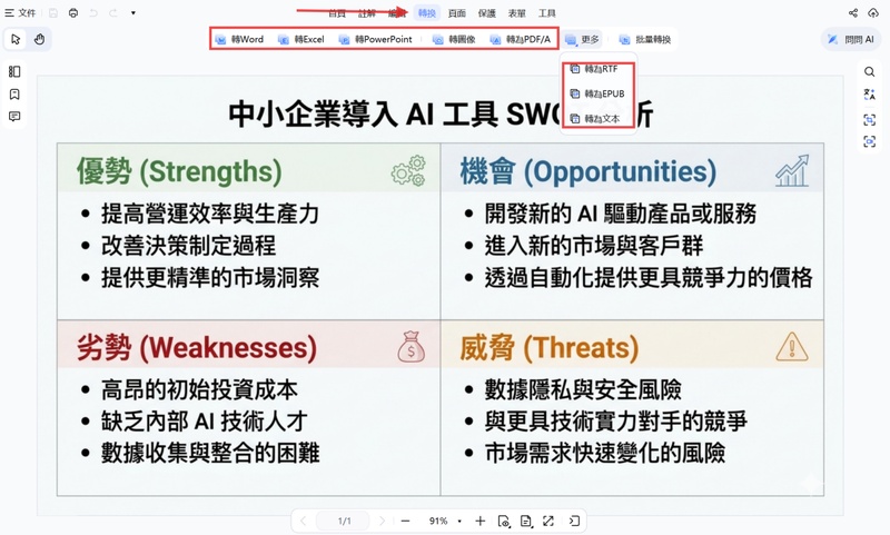 pdnob 轉檔匯出功能