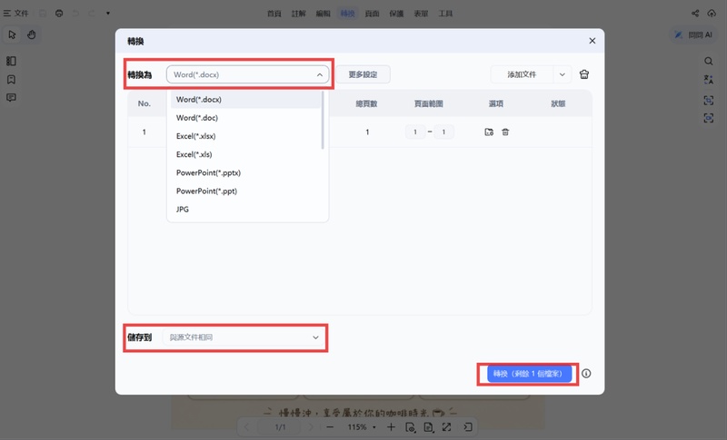 pdnob轉換完成輸出word檔案保留表格排版