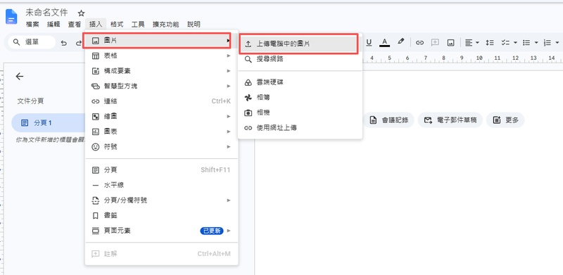 pdnob 將 pdf 轉為圖片後插入 google 檔案