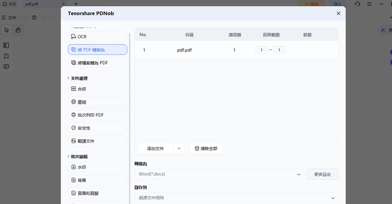 pdnob 將 pdf 轉 word