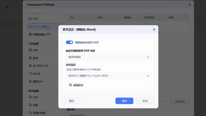 pdnob 將 pdf 轉 word