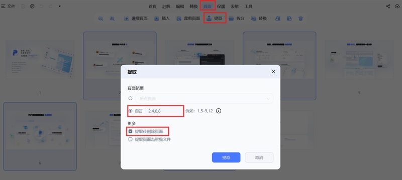 pdnob刪除奇數頁