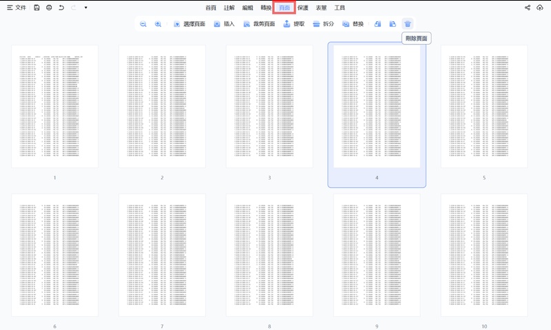 pdnob刪除頁面