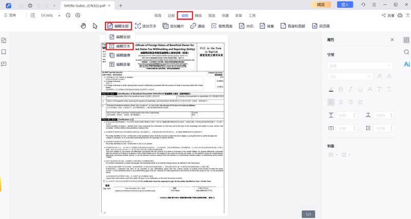 pdnob 編輯與修改pdf中的字型