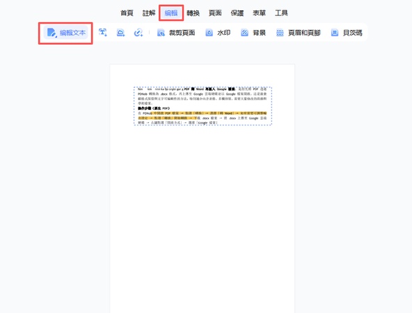 pdnob編輯 pdf 文字