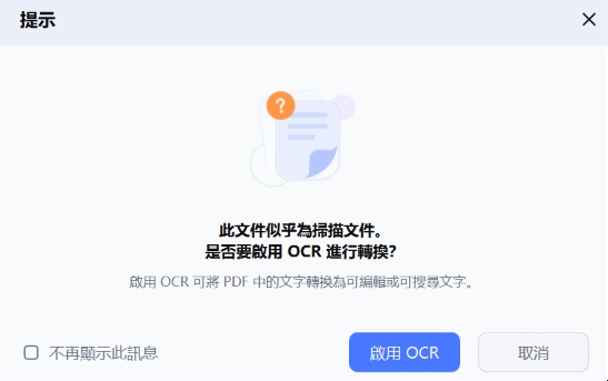pdnob啟用ocr文字辨識設定視窗