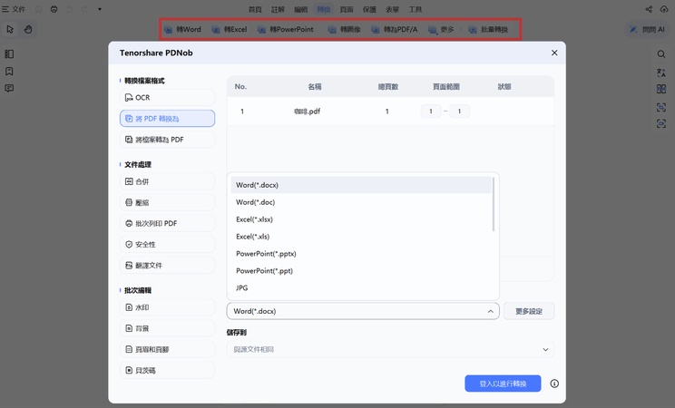 pdnob格式轉檔