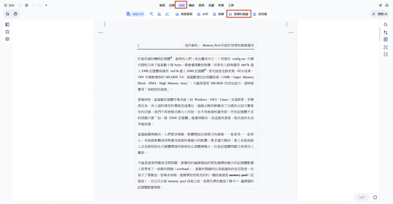 pdnob「頁眉和頁腳」