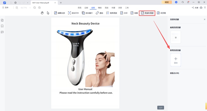 pdnob「頁眉和頁腳」功能