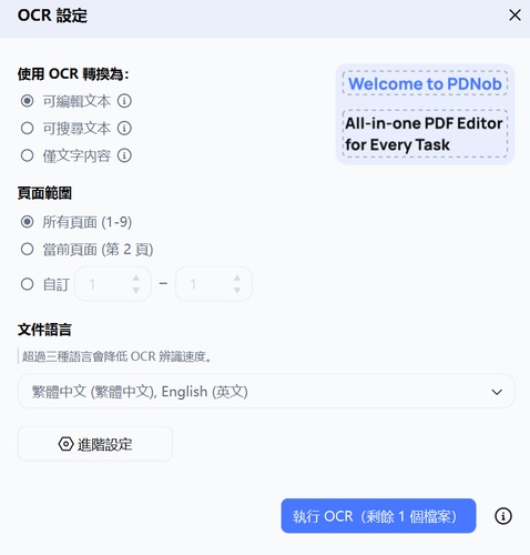 pdnob高精準度ocr－繁體中文辨識率高