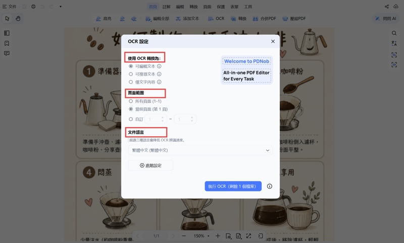 pdnob高精準度ocr