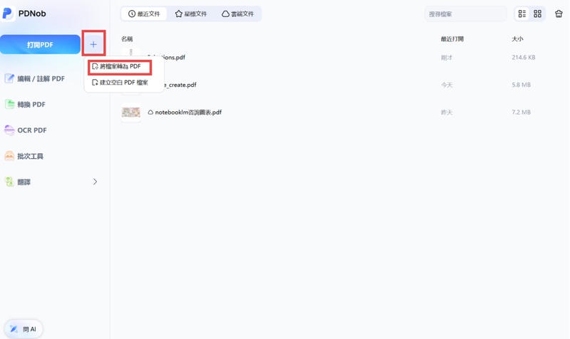 pdnob 匯入檔案