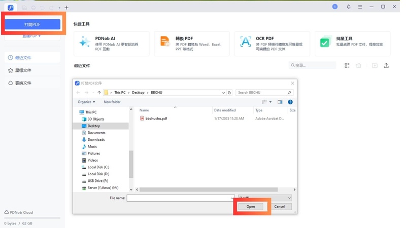 pdnob匯入pdf文件
