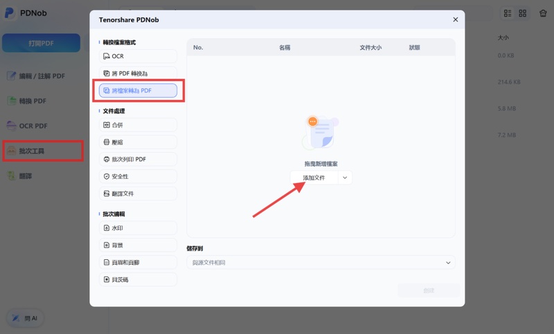 pdnob jpg轉pdf