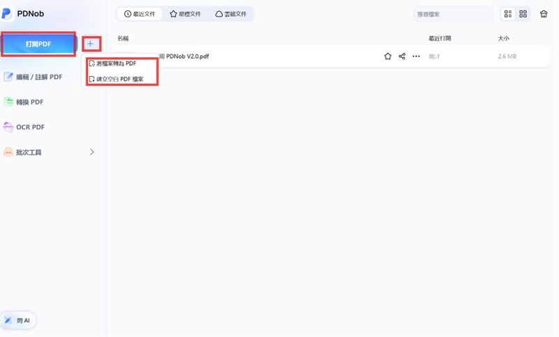 pdnob載入檔案