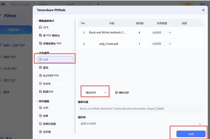 pdnob合併 pdf