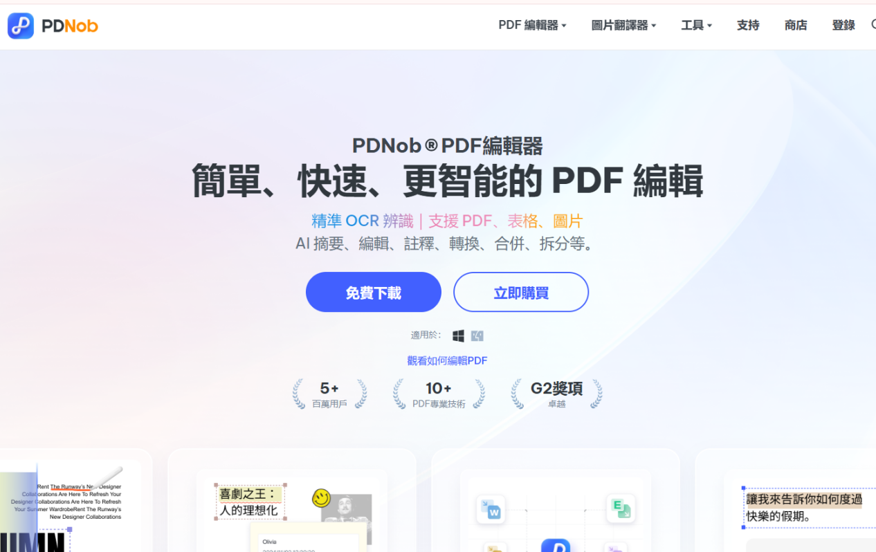 pdnob pdf合併軟體