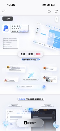pdnob手機編輯pdf