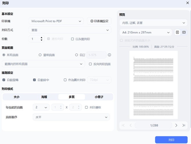 pdnob列印多頁合併