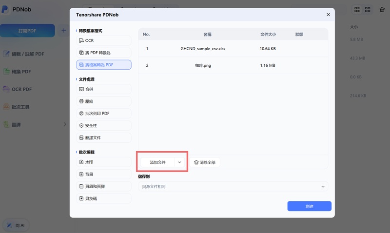 pdnob多圖片轉pdf