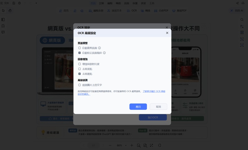 pdnob ocr進階設定