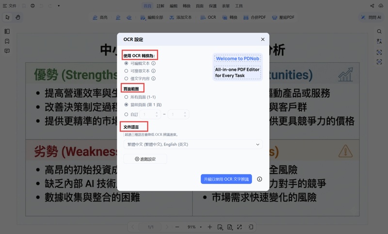 pdnob ocr 設定並執行辨識