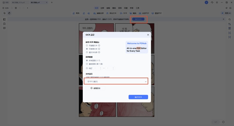 pdnob ocr辨識韓文漫畫