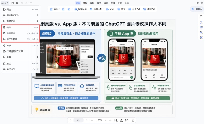 pdnob ocr儲存檔案