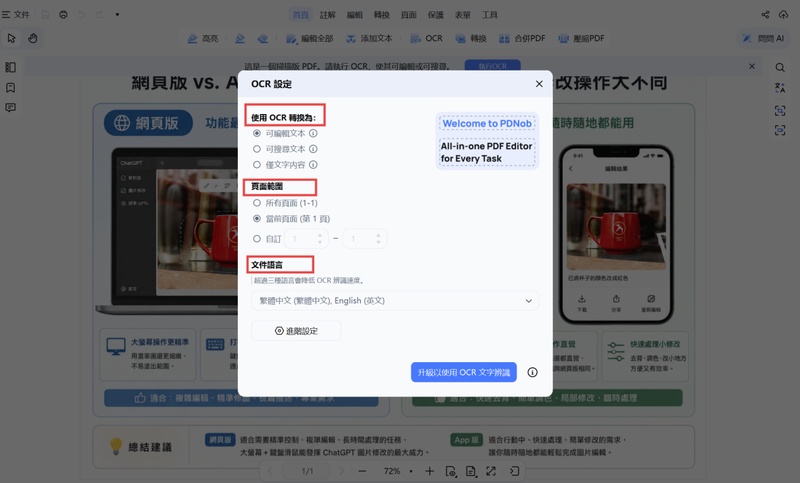 pdnob ocr 設定繁體中文並執行辨識