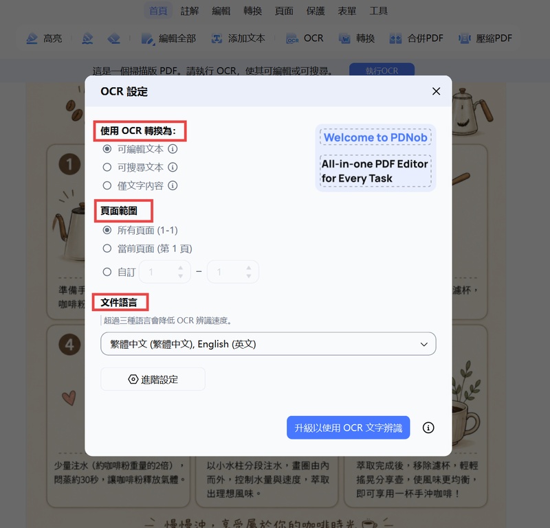 pdnob ocr 設定並執行辨識