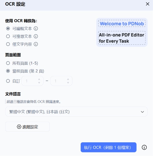 pdnob ocr設定面板