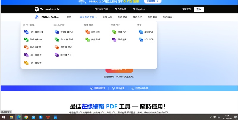 pdnob online－免費一站式線上 pdf 工具箱