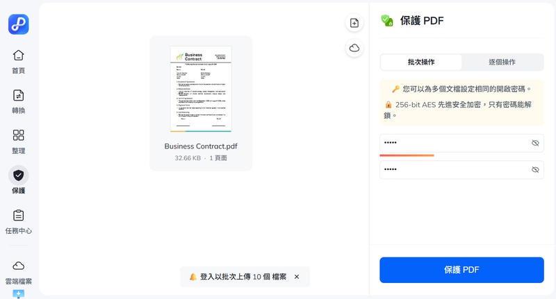 pdnob online 加密pdf功能頁面