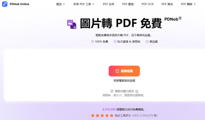 pdnob online圖片轉pdf