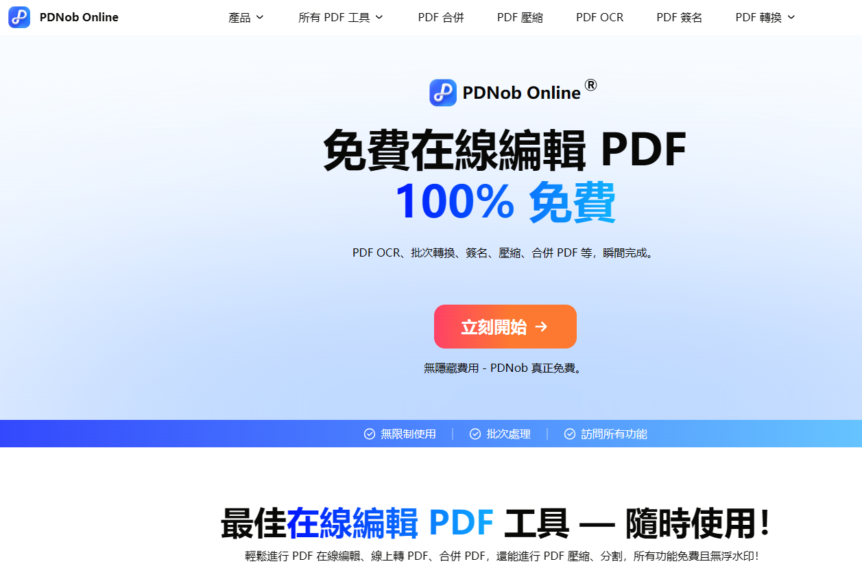 pdf合併免安裝工具pdnob online