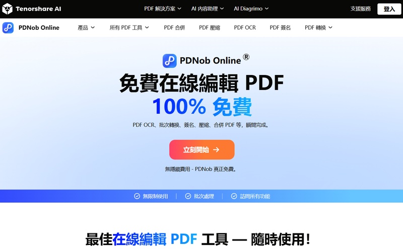 pdnob online pdf 在線編輯