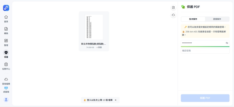 Pdnob Online 設立密碼