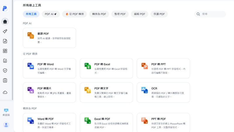 pdnob線上工具頁面