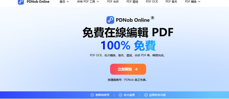 pdnob online 線上版