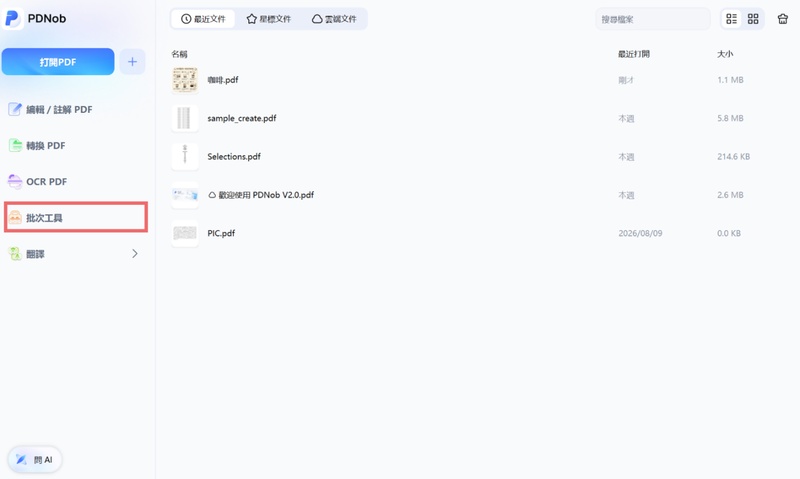 pdnob開啟檔案